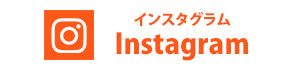 インスタグラム Instagram