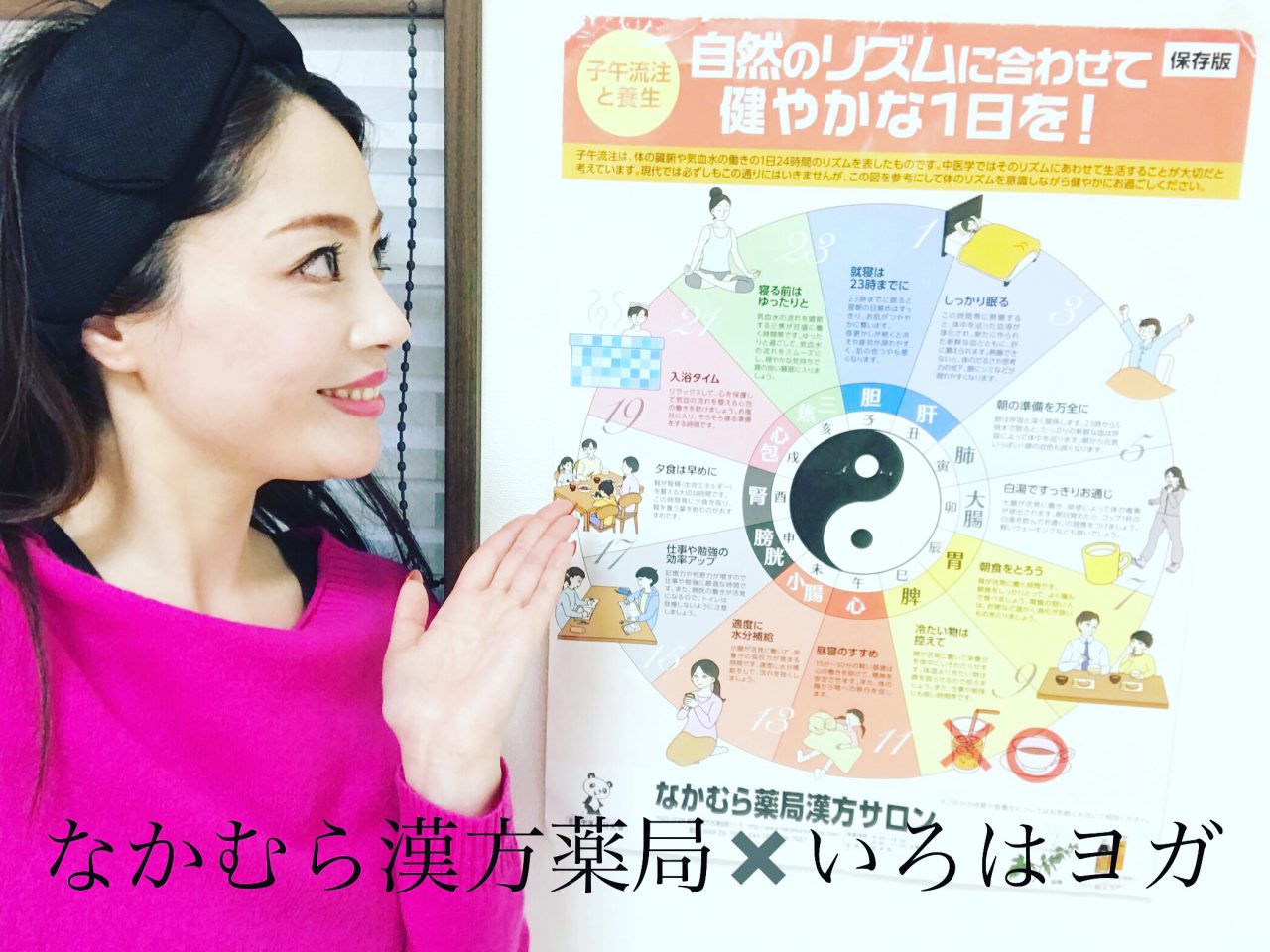 元宝塚歌劇団星組85期生で八幡西区ヨガインストラクターの式部いろは直方市なかむら漢方薬局へ出張ヨガ教室