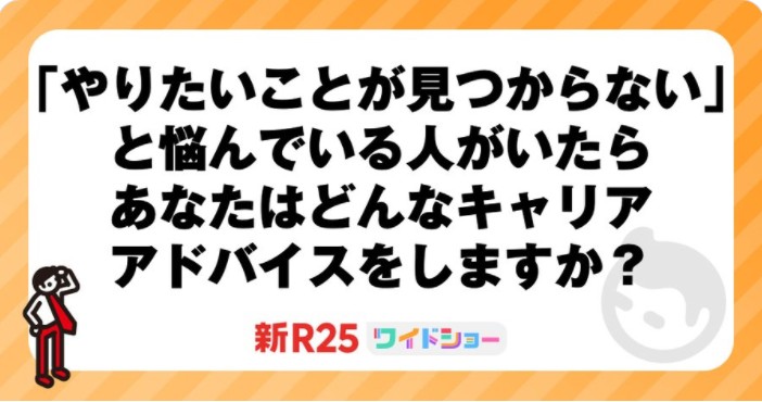 新R25への回答アドバイスby式部いろは元宝塚歌劇団