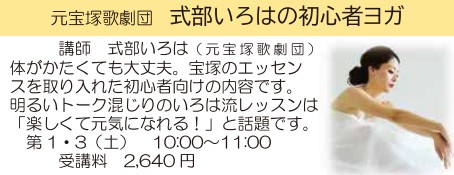 毎日文化センターヨガ中間教室by式部いろは元宝塚歌劇団