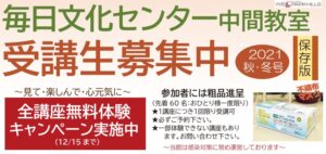 毎日文化センターヨガ中間教室元宝塚歌劇団式部いろは