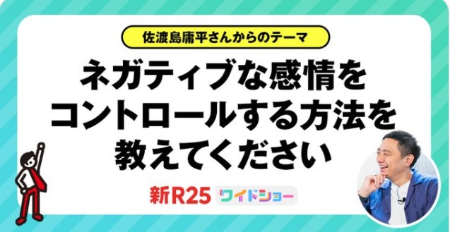 新R25ツイッターネガティブな感情をコントロールする方法とはby式部いろは元宝塚歌劇団