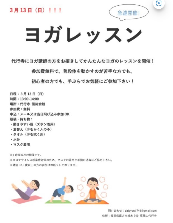 直方市代行寺ヨガby式部いろは元宝塚歌劇団