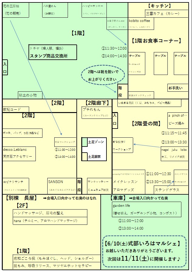 6月10日元宝塚歌劇団星組式部いろはマルシェ