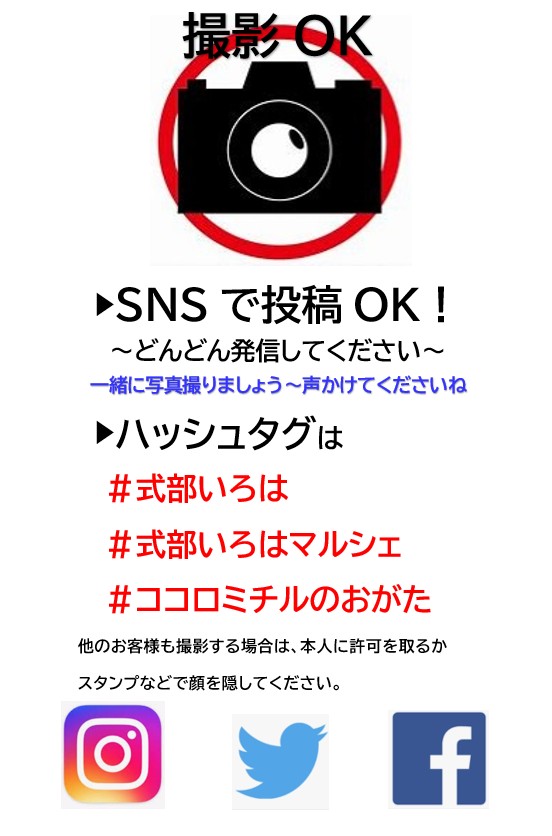式部いろはマルシェ