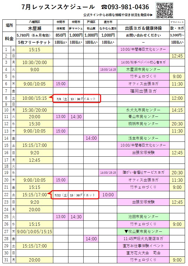 宝塚歌劇団出身の式部いろは7月ヨガスケジュール