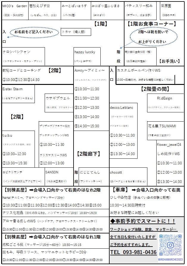 式部いろはマルシェ11/11