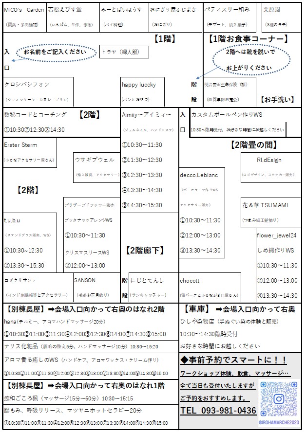 式部いろはマルシェ11/11