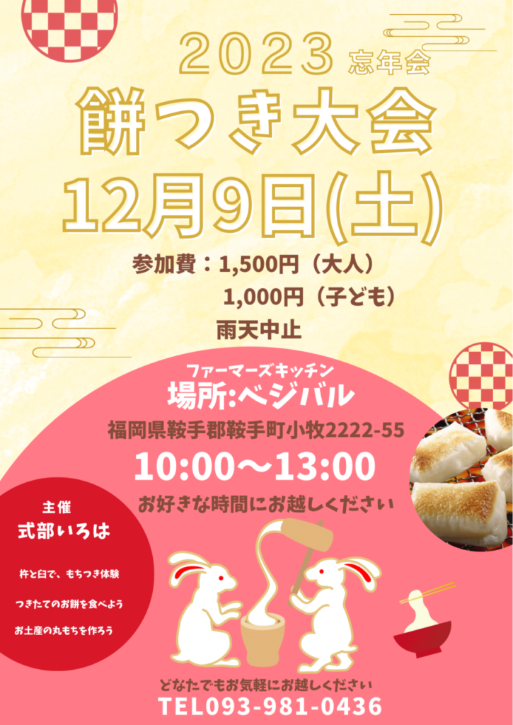 餅つき大会＆忘年会