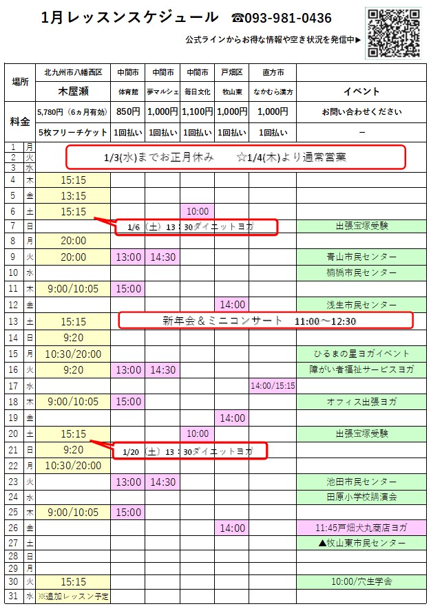 2024年1月八幡西区ヨガスタジオグランディールレッスンスケジュール元宝塚歌劇団式部いろは