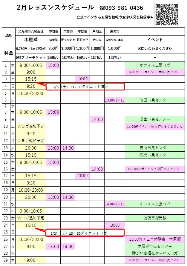 北九州市八幡西区ヨガスタジオグランディール2月スケジュール。元宝塚歌劇団式部いろはのヨガ教室