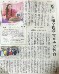 メディア情報読売新聞に掲載の元宝塚歌劇団の式部いろは