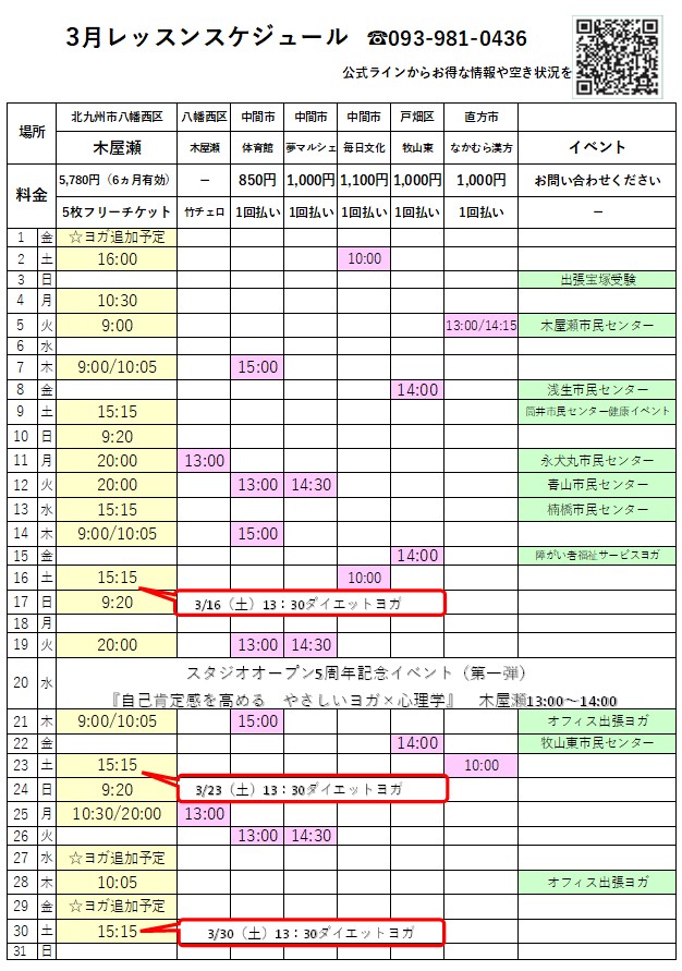 北九州市八幡西区ヨガスタジオグランディール3月スケジュール。元宝塚歌劇団式部いろはのヨガ教室