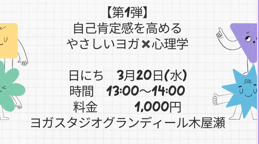 自己肯定感を高めるやさしいヨガ心理学by元宝塚歌劇団式部いろはのヨガ教室