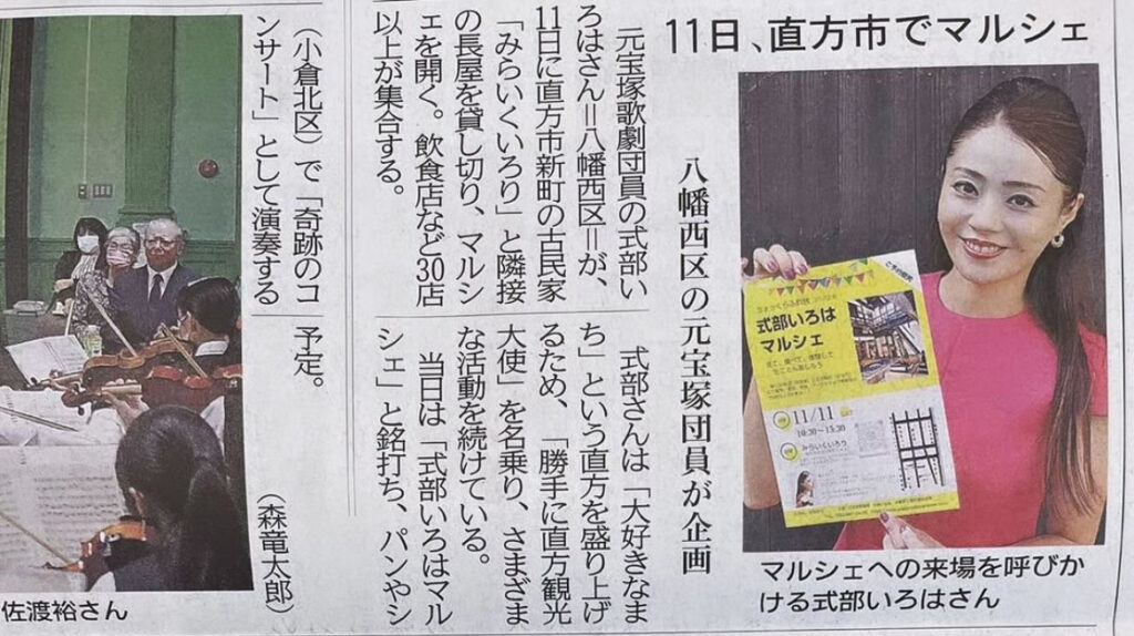 元宝塚歌劇団式部いろは。西日本新聞掲載。メディア