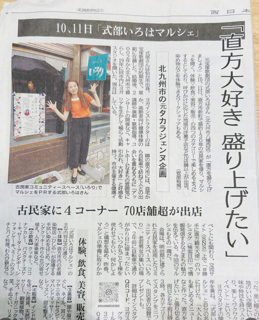 元宝塚歌劇団式部いろはマルシェ。福岡県直方市メディア西日本新聞掲載