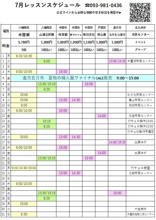 元宝塚歌劇団式部いろはのいろはのいろはヨガ7月スケジュール
