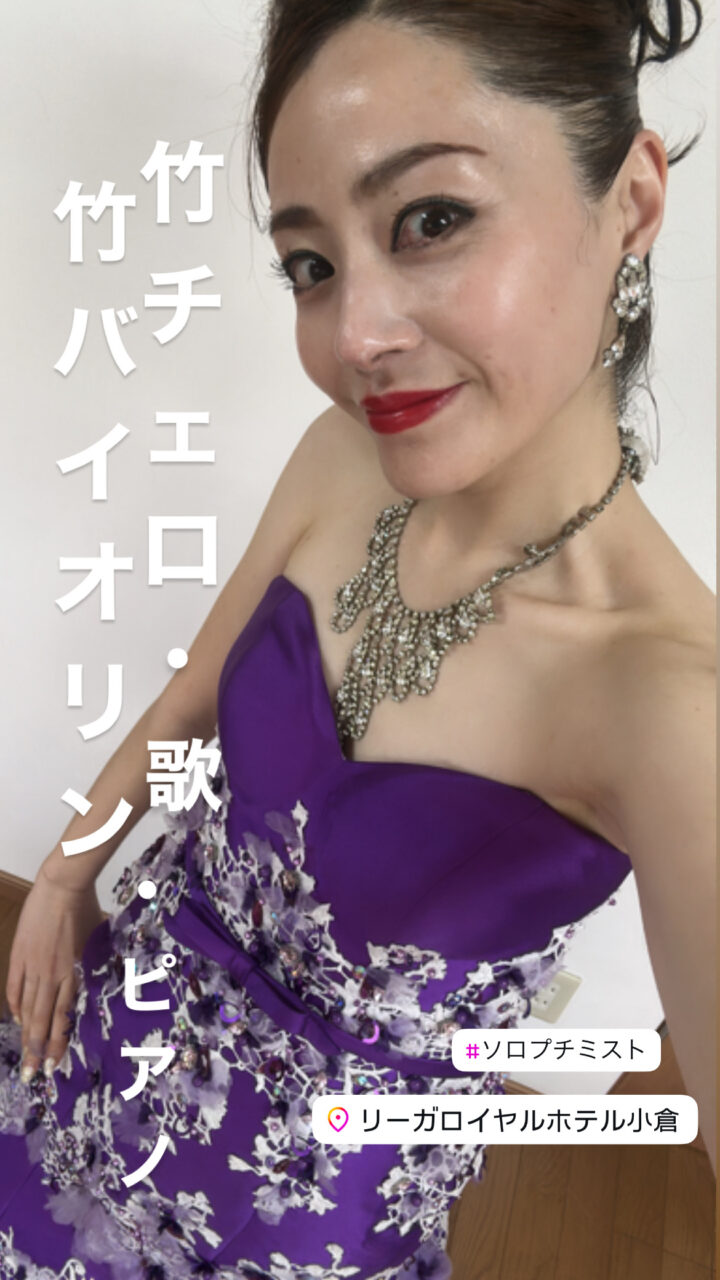 国際ソロプチミスト北九州一東主催イベントで歌う元宝塚歌劇団式部いろは、竹チェロ・竹バイオリン