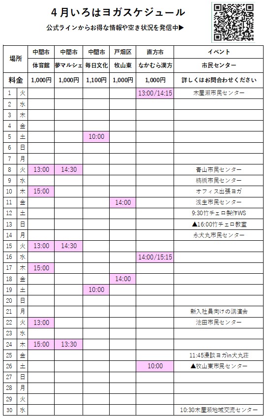 元宝塚歌劇団式部いろはの北九州市ヨガスタジオ