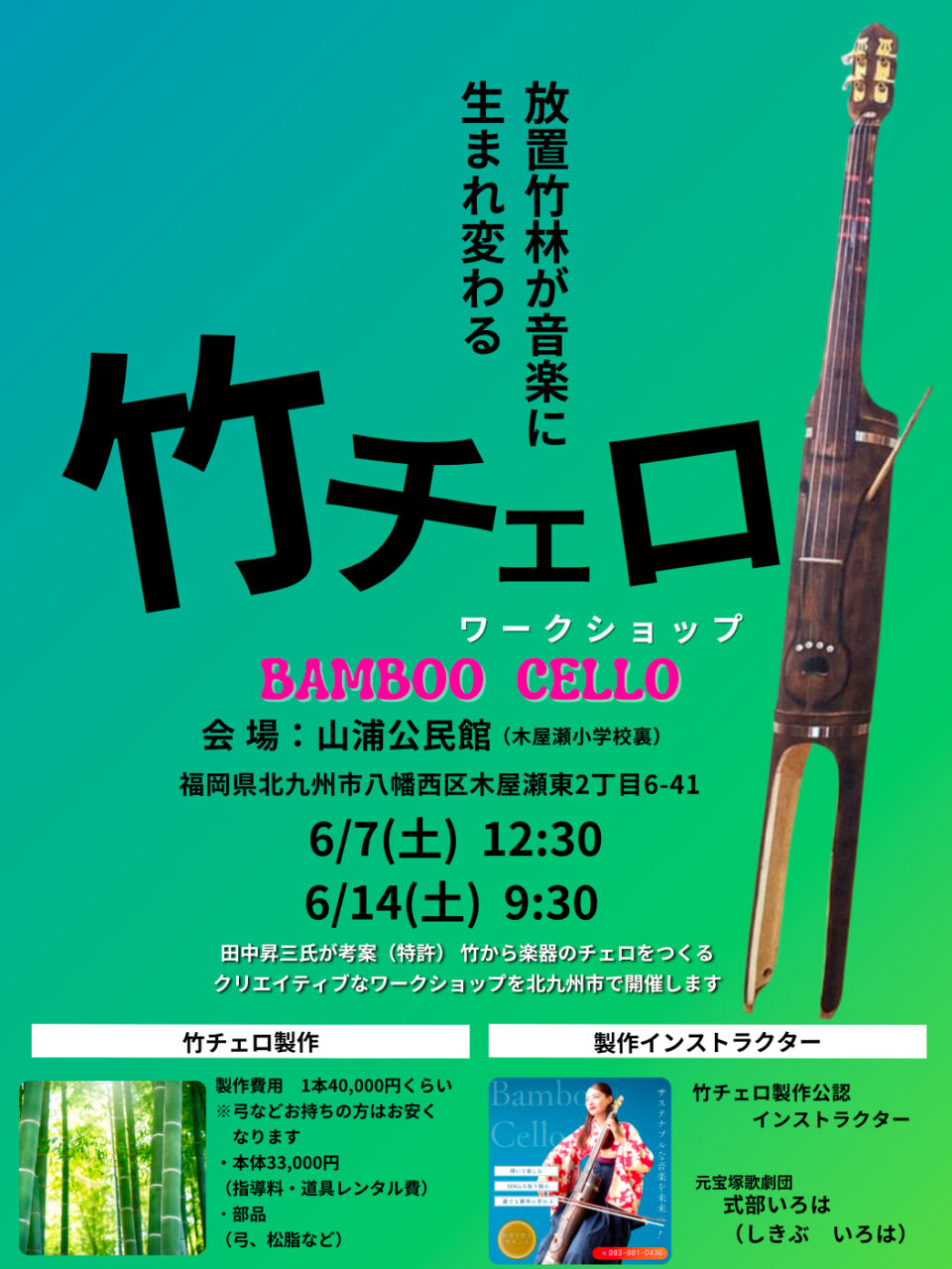 北九州市のふるさと納税返礼品竹チェロ製作教室イベント