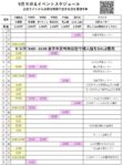 式部いろはヨガスタジオ9月スケジュール