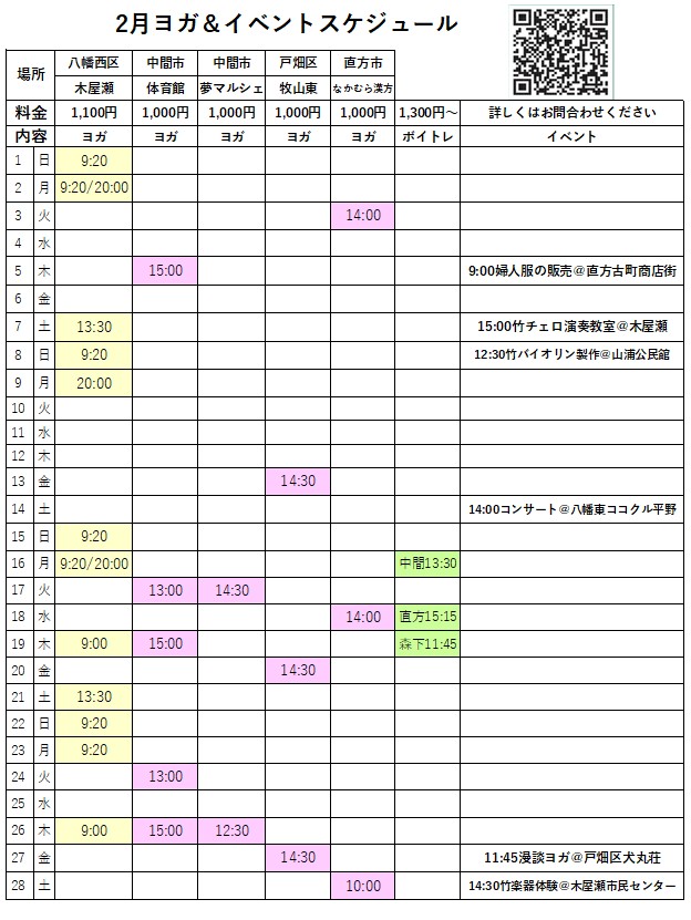 式部いろはのヨガスケジュール