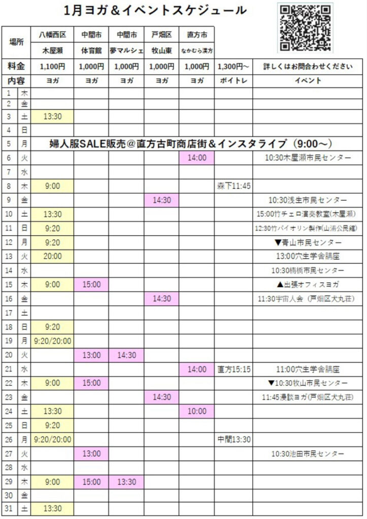 北九州市ヨガインストラクター式部いろは