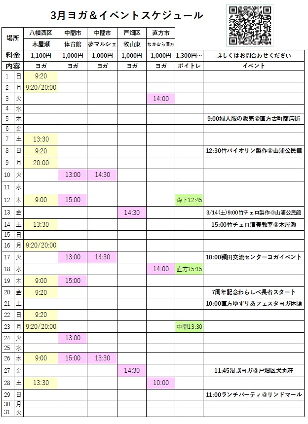 北九州八幡西区ヨガ教室元宝塚式部いろはの３月スケジュール