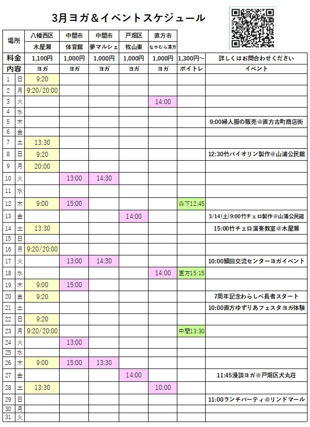 北九州・直方・筑豊・中間のおすすめヨガスタジオ式部いろは