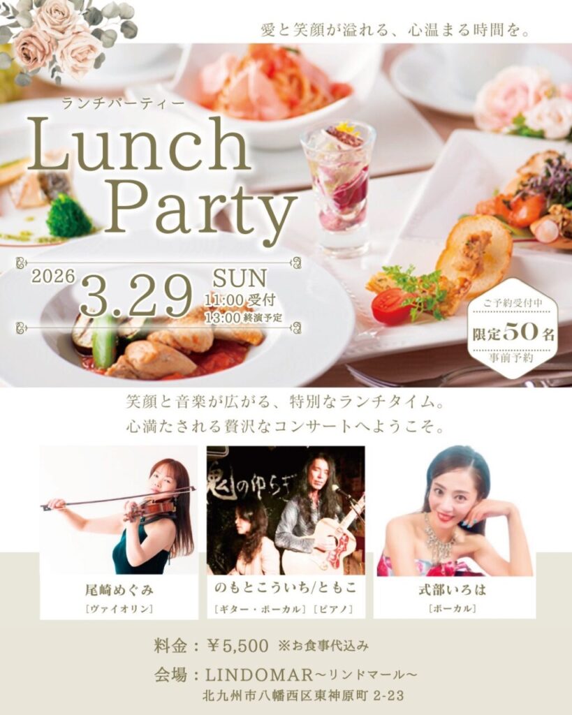 春のランチコンサート黒崎リンドマール。式部いろは出演