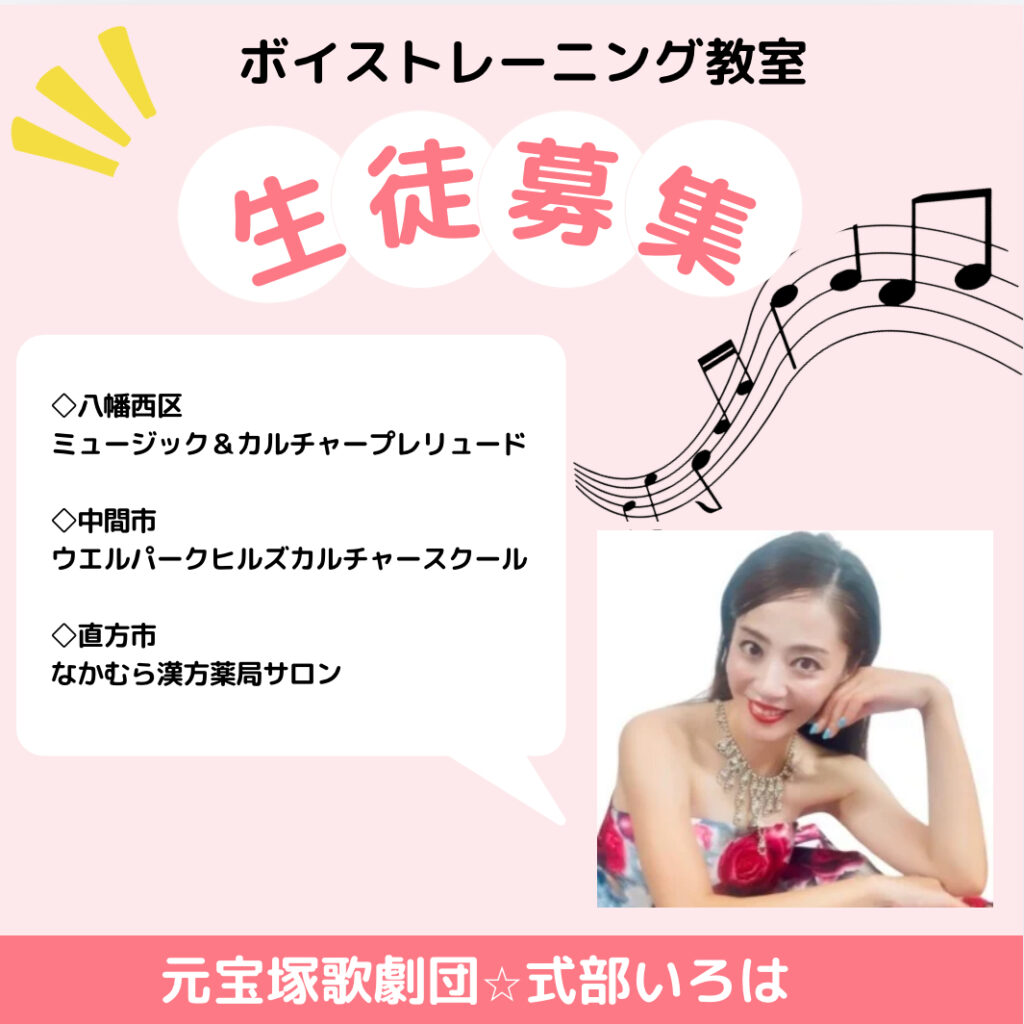 北九州市、中間市、直方市ボイストレーニング教室