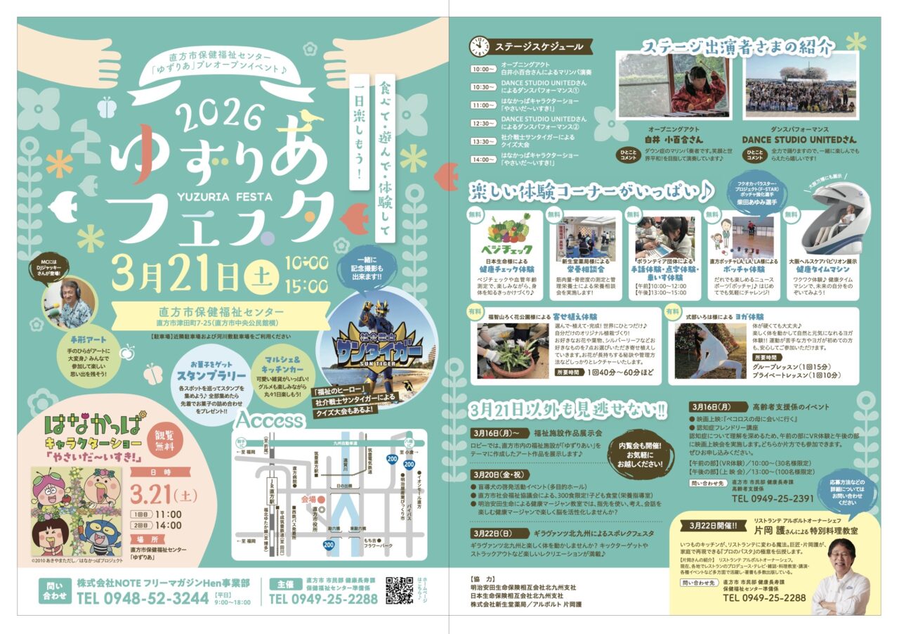 直方市ゆずりあオープンイベントにヨガインストラクター式部いろは