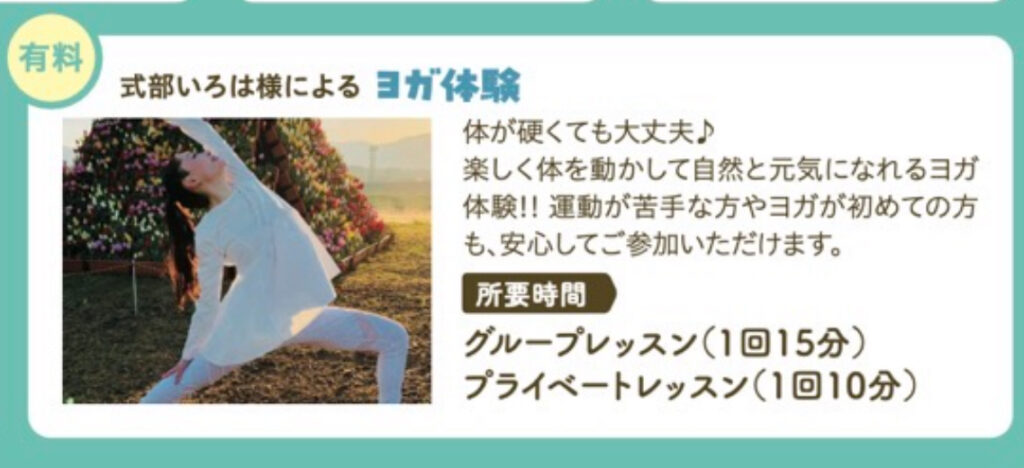 直方市ゆずりあオープニングイベントヨガ式部いろは