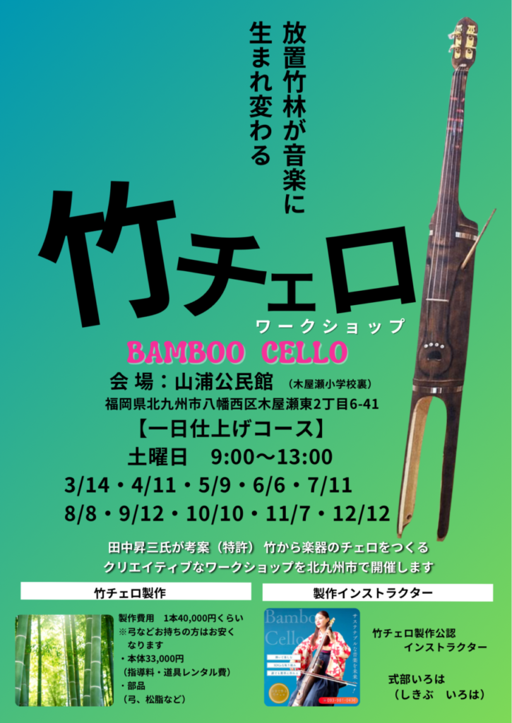 竹チェロ製作体験