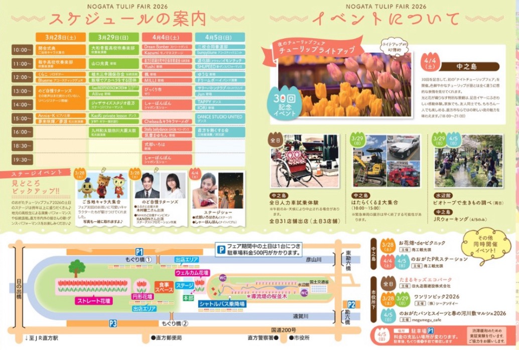 直方チューリップフェア2026ステージ歌出演の勝手に直方観光大使の式部いろは
