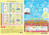 直方チューリップフェア2026ステージ歌出演の勝手に直方観光大使の式部いろは