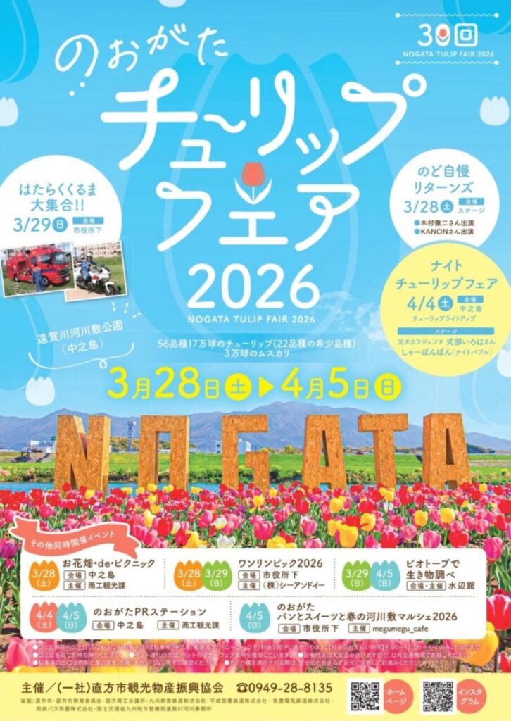 直方チューリップフェア2026ステージ歌出演の勝手に直方観光大使の式部いろは